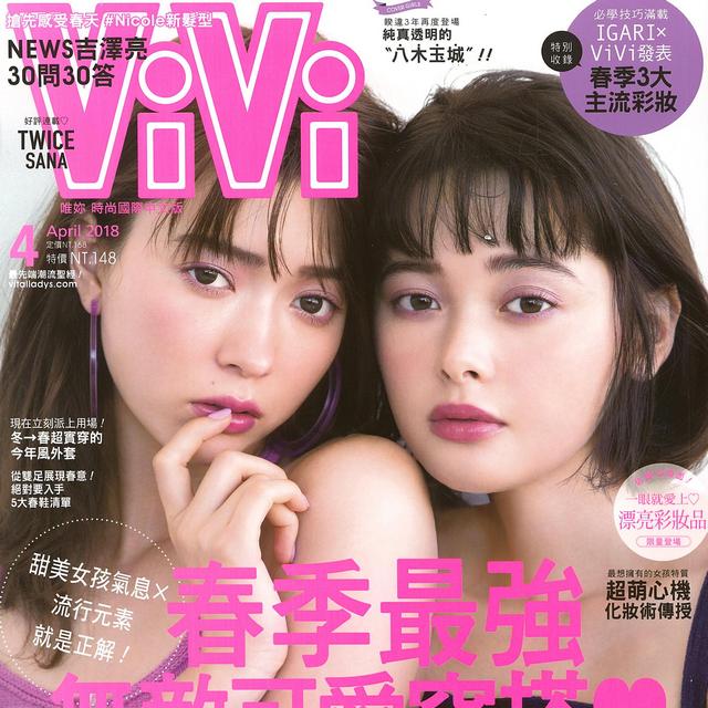 VIVI 令人心動的繽紛春彩